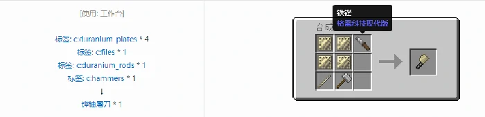 格雷科技现代版屠刀合成表大全我的世界