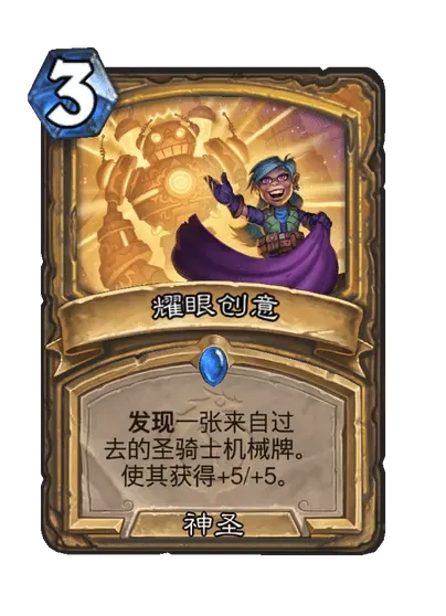 炉石传说耀眼创意卡牌图鉴,炉石传说