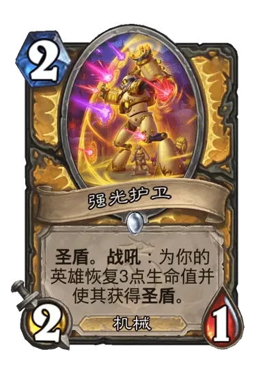 炉石传说强光护卫卡牌图鉴,炉石传说