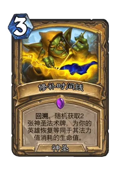 炉石传说修补时间线卡牌图鉴,炉石传说