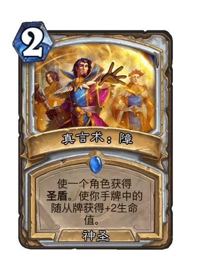 炉石传说真言术障卡牌图鉴,炉石传说