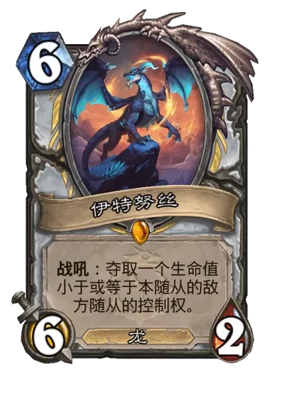 炉石传说伊特努丝卡牌图鉴,炉石传说