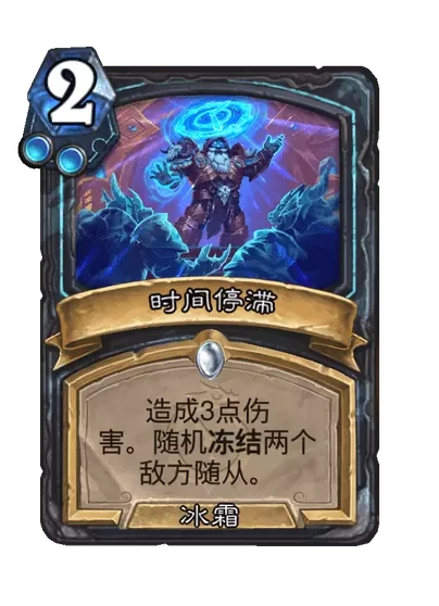 炉石传说时间停滞卡牌图鉴,炉石传说
