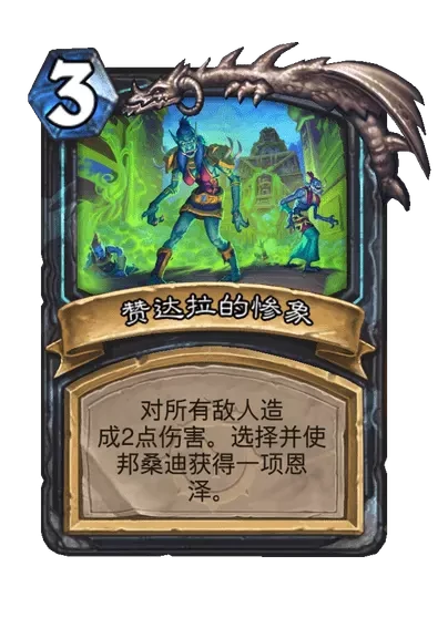 炉石传说墓地尊主塔兰吉卡牌图鉴,炉石传说