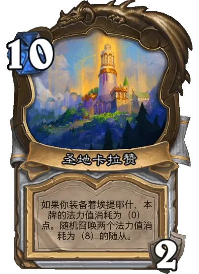 炉石传说圣者麦迪文卡牌图鉴,炉石传说