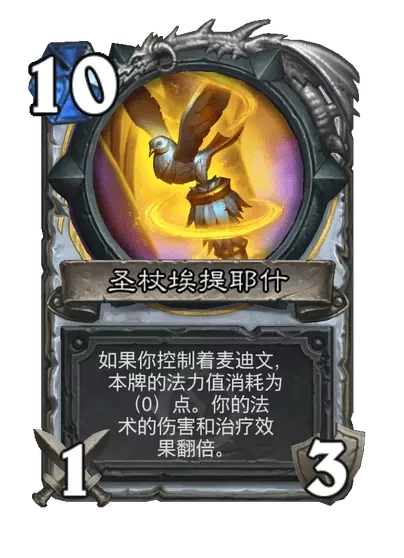 炉石传说圣者麦迪文卡牌图鉴,炉石传说