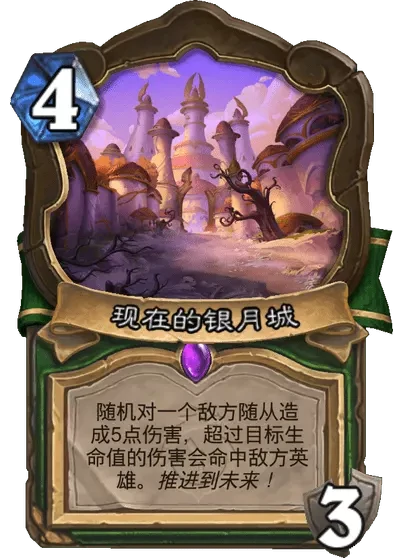 炉石传说过去的银月城卡牌图鉴,炉石传说