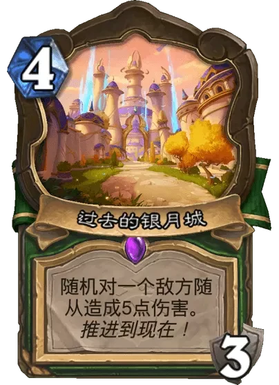 炉石传说过去的银月城卡牌图鉴,炉石传说