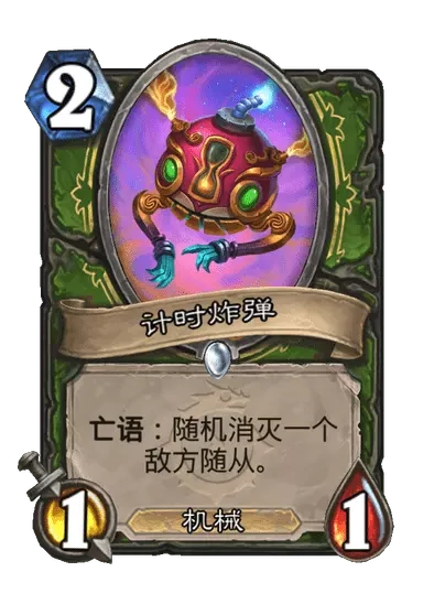 炉石传说计时炸弹卡牌图鉴,炉石传说