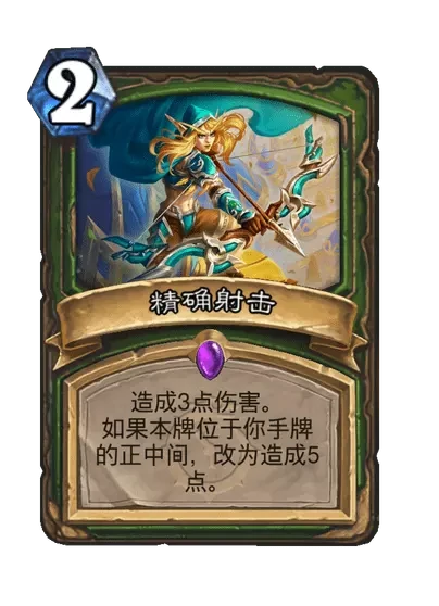 炉石传说精确射击卡牌图鉴,炉石传说