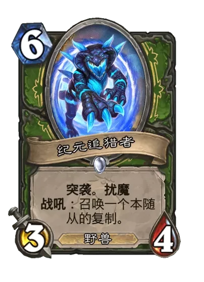 炉石传说纪元追猎者卡牌图鉴,炉石传说