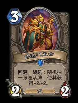 炉石传说新关键词回溯效果介绍,炉石传说