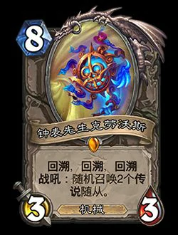 炉石传说新关键词回溯效果介绍,炉石传说