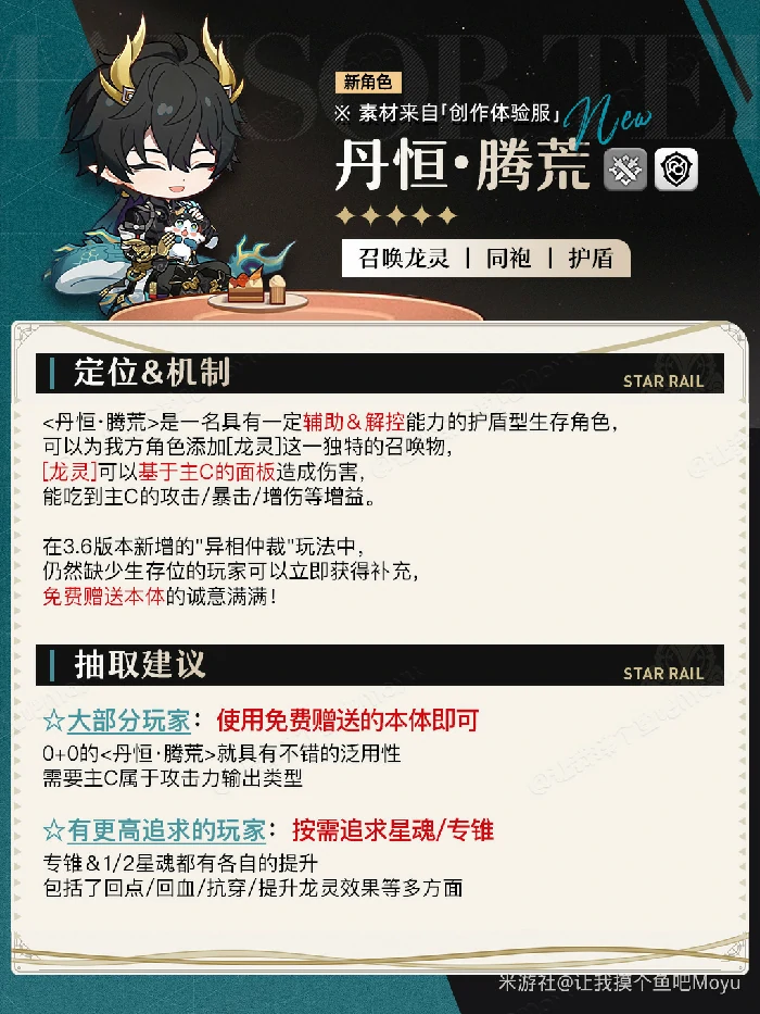 丹恒腾荒抽取建议,星穹铁道