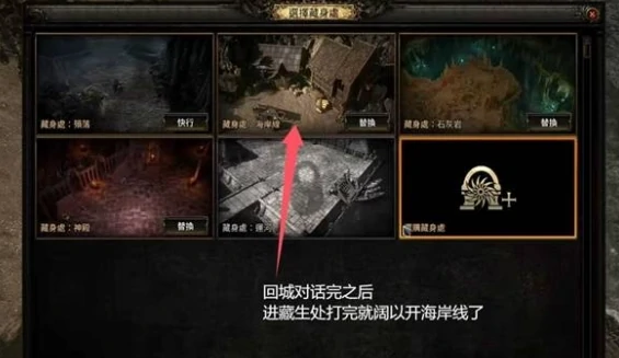 第四章藏身处任务怎么解锁