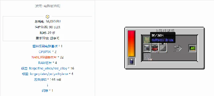 格雷科技现代版组件合成表大全,我的世界