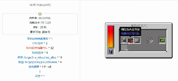 格雷科技现代版组件合成表大全,我的世界