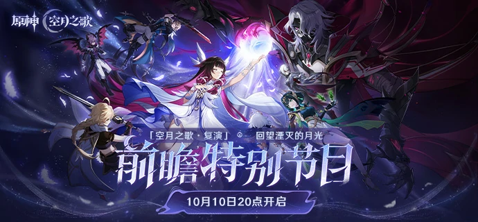 6.1前瞻直播兑换码,原神