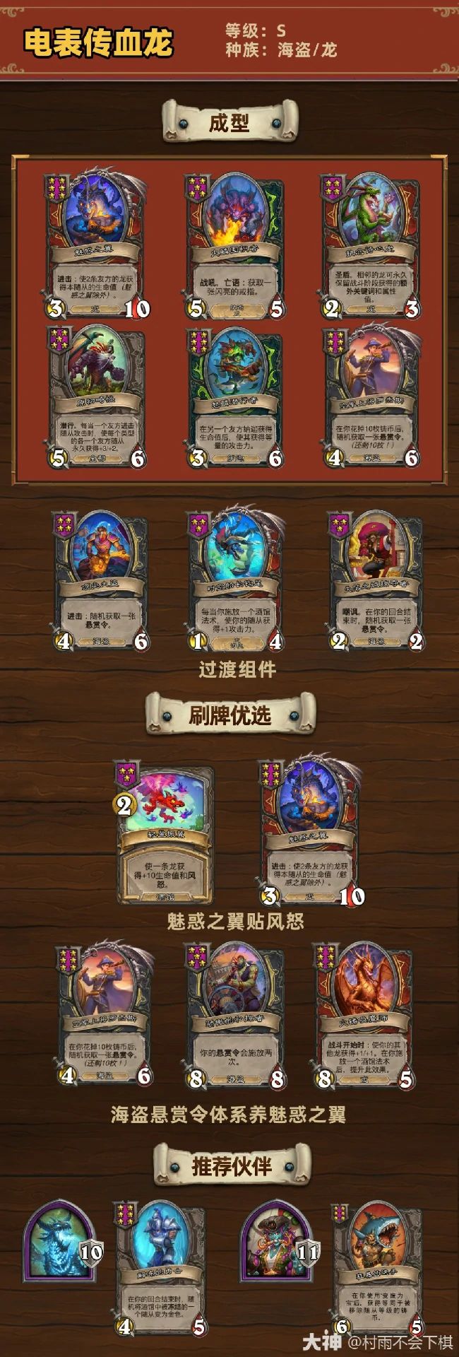 33.6.2酒馆战棋电表传血龙玩法攻略,炉石传说