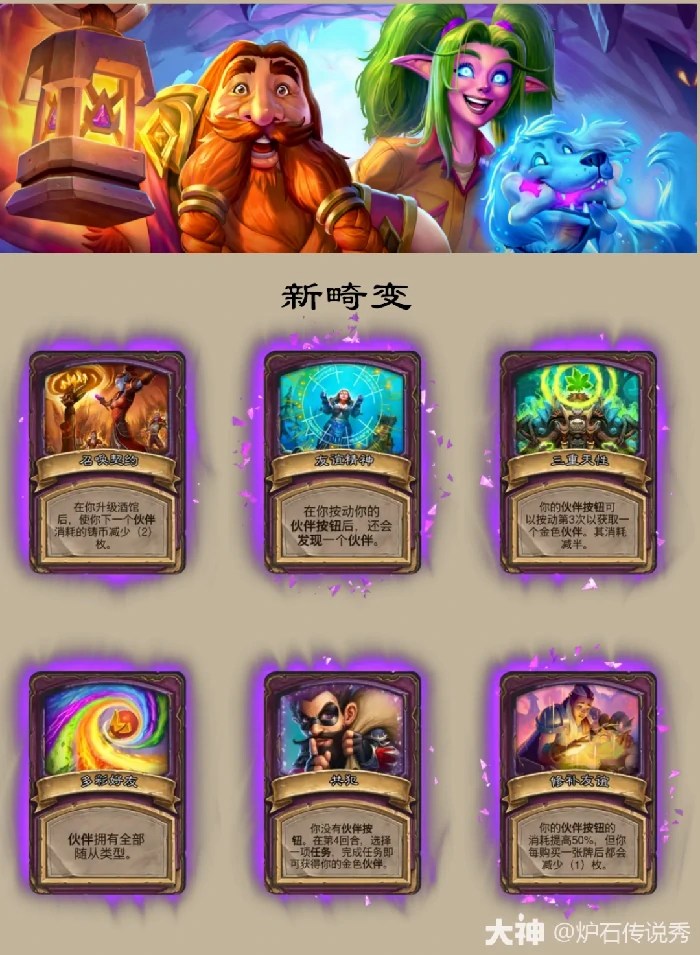 33.6.2畸变一览,炉石传说