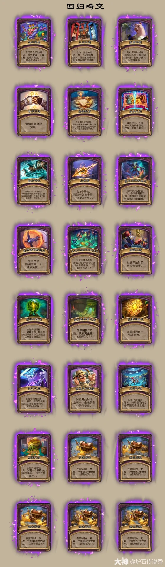 33.6.2畸变一览,炉石传说