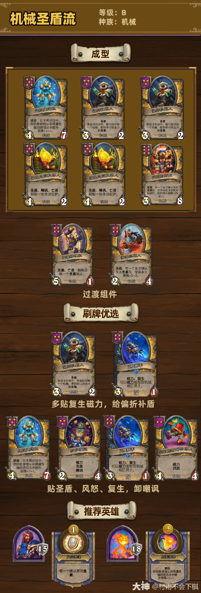 33.6.2酒馆战棋机械圣盾流玩法攻略,炉石传说