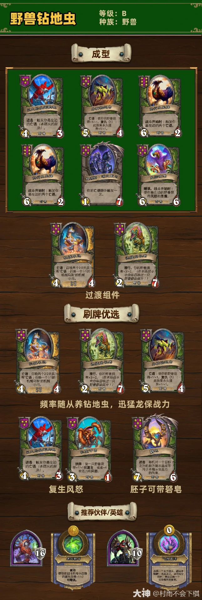 33.6.2酒馆战棋野兽钻地虫玩法攻略,炉石传说