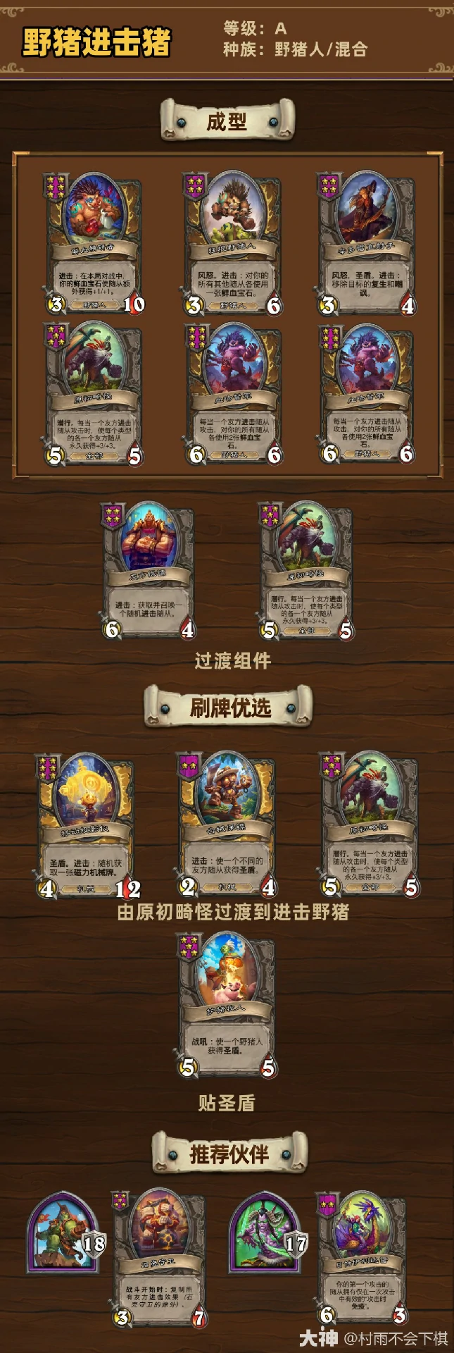 33.6.2酒馆战棋野猪进击猪玩法攻略,炉石传说