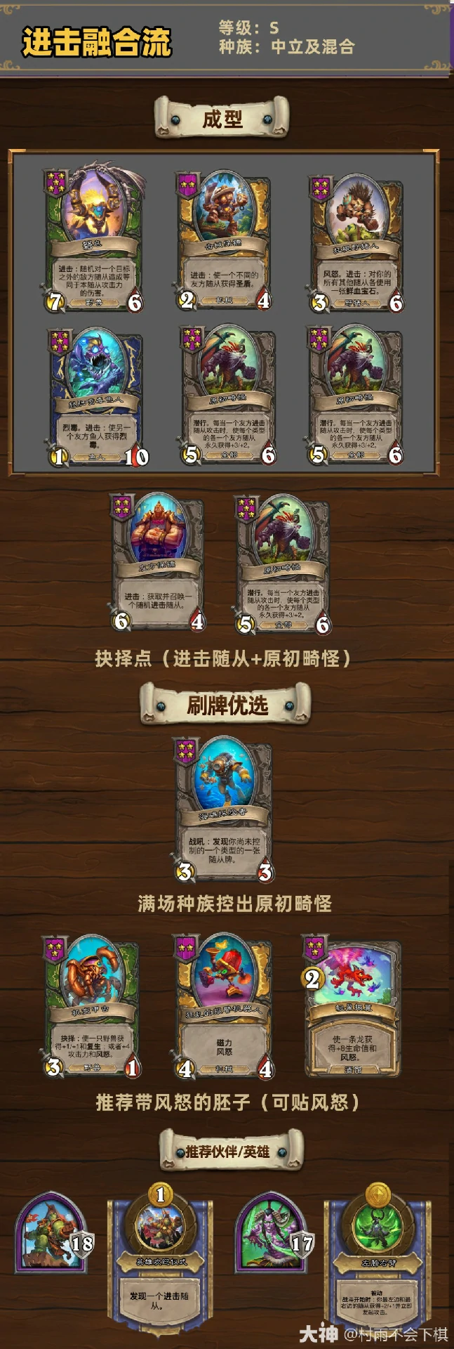 33.6.2酒馆战棋进击融合流玩法攻略,炉石传说