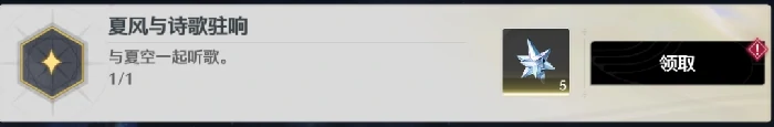 夏风与诗歌驻响成就攻略,鸣潮