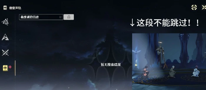 最虔诚的信徒成就攻略,鸣潮