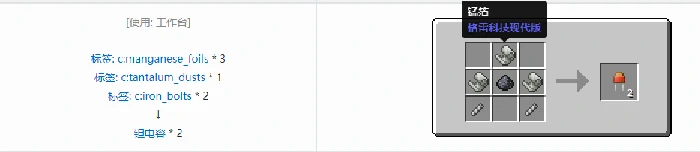 格雷科技现代版电池合成表大全,我的世界