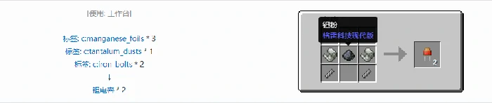 格雷科技现代版电池合成表大全,我的世界