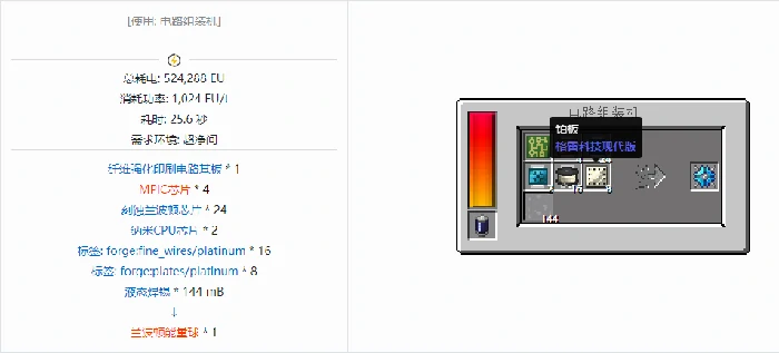 格雷科技现代版电池合成表大全,我的世界