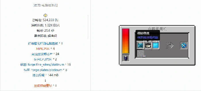 格雷科技现代版电池合成表大全,我的世界