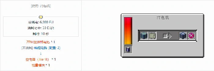 格雷科技现代版电池合成表大全,我的世界