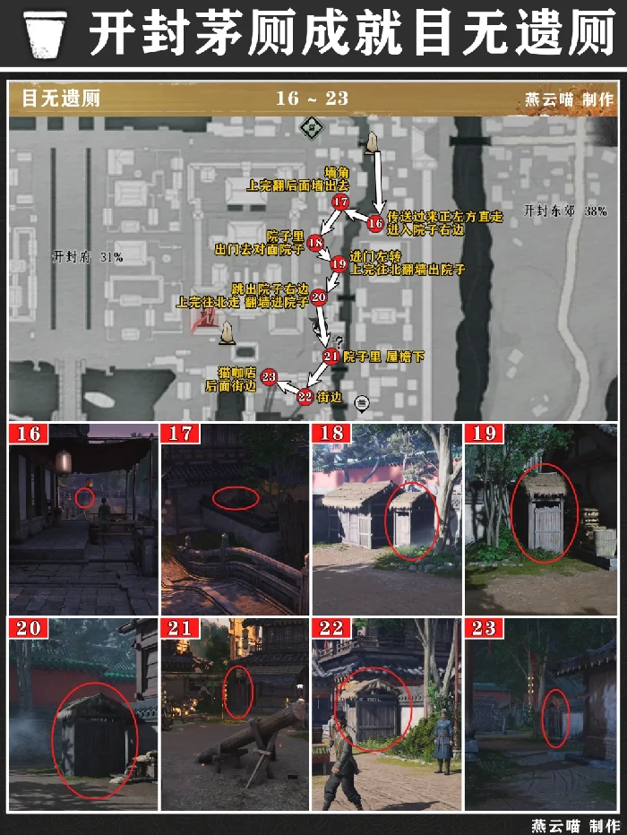 目无遗厕成就攻略,燕云十六声