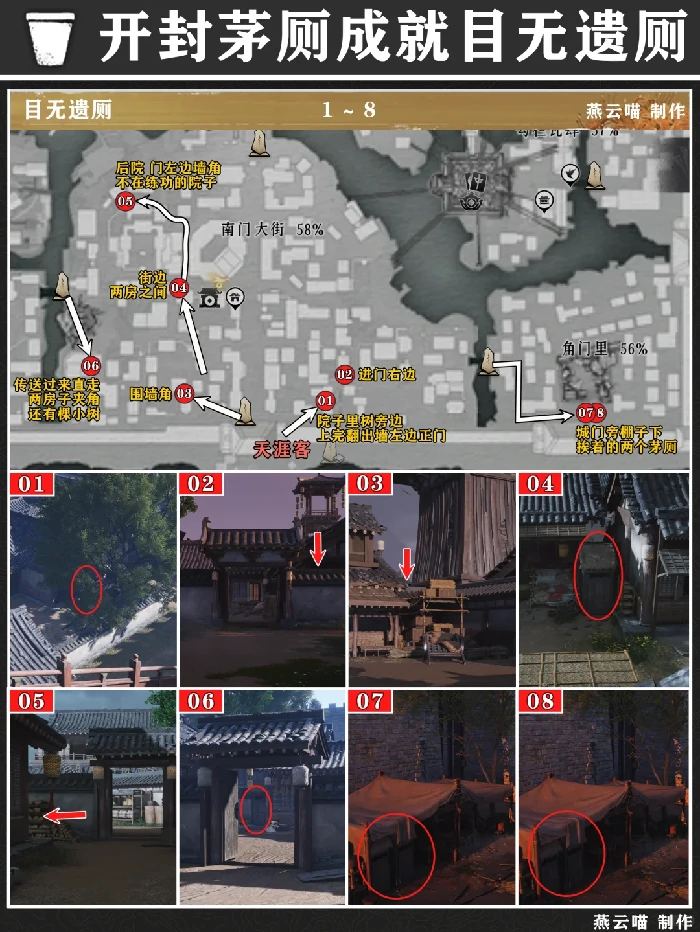 目无遗厕成就攻略,燕云十六声