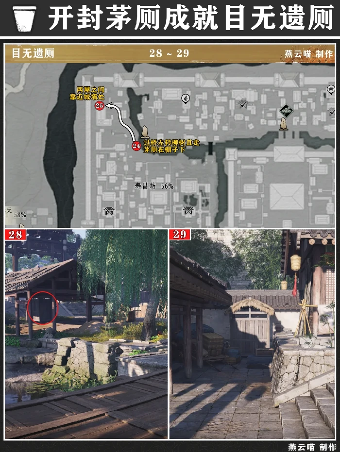 目无遗厕成就攻略,燕云十六声