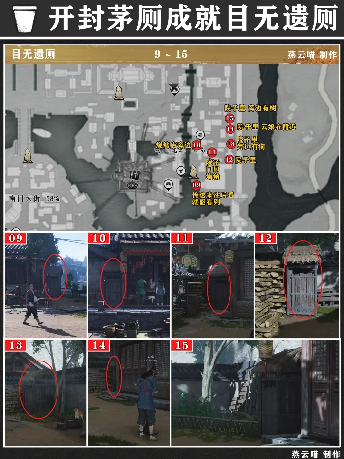 目无遗厕成就攻略,燕云十六声