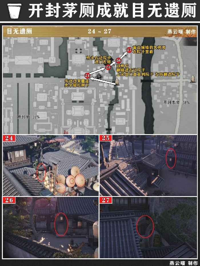 目无遗厕成就攻略,燕云十六声