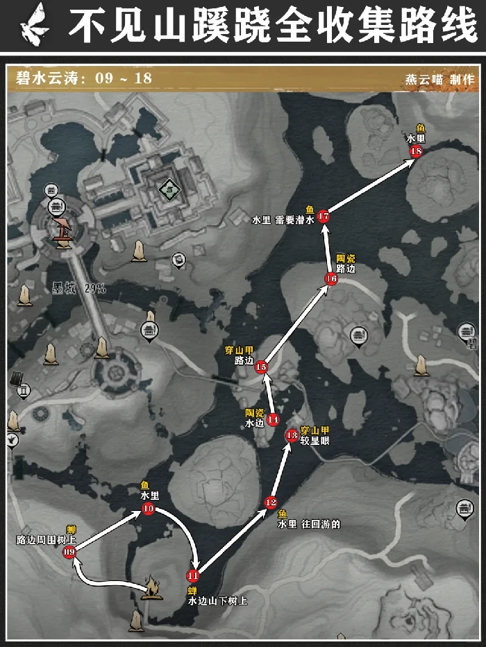 碧水云涛蹊跷在哪,燕云十六声