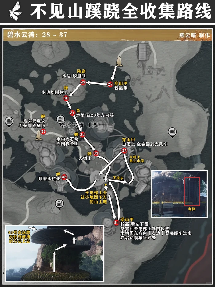 碧水云涛蹊跷在哪,燕云十六声