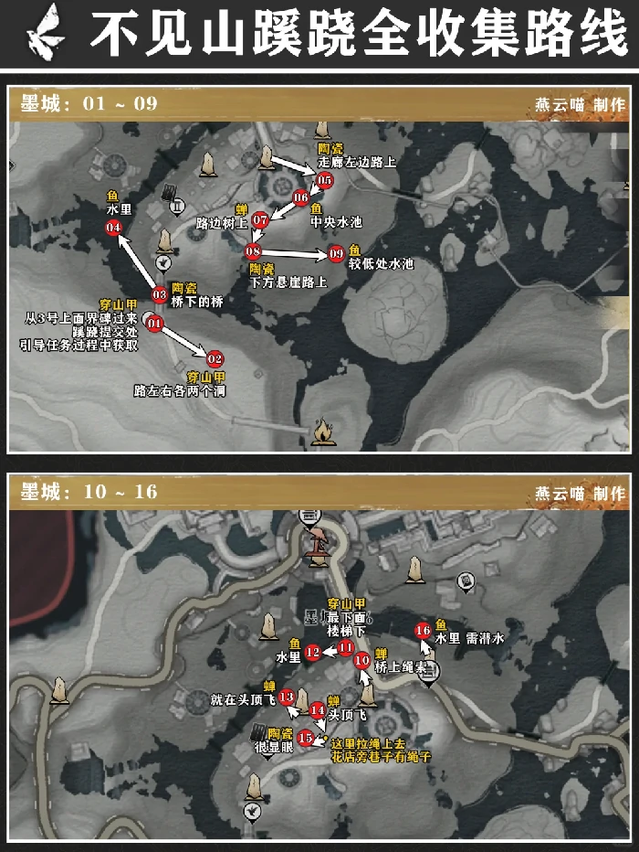 墨城蹊跷在哪,燕云十六声