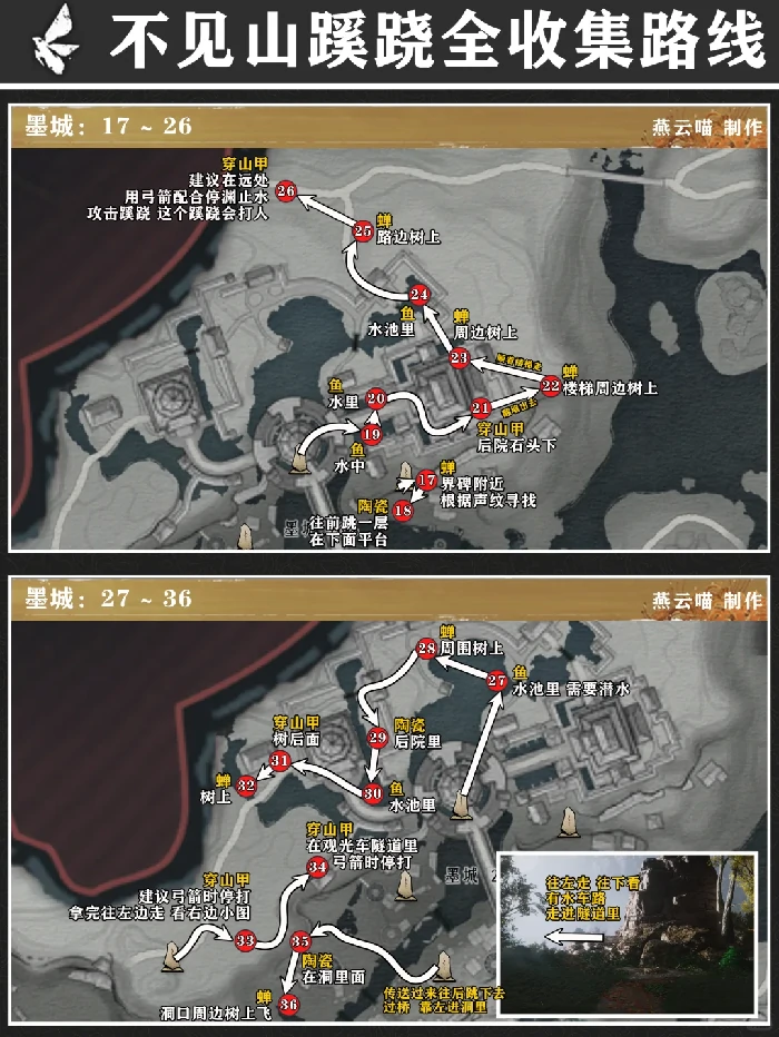 墨城蹊跷在哪,燕云十六声