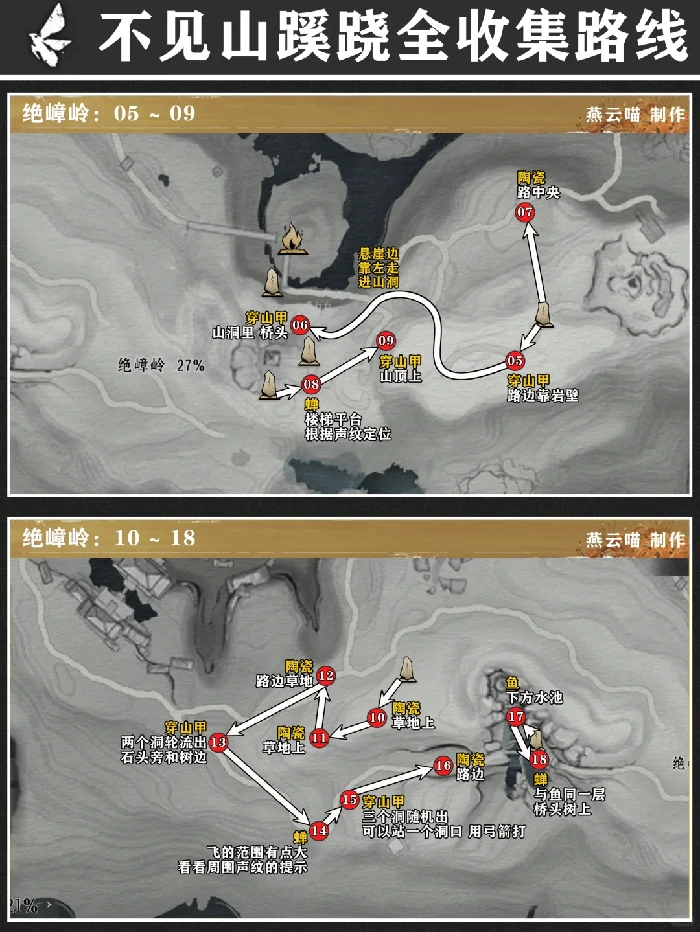 绝嶂岭蹊跷在哪,燕云十六声