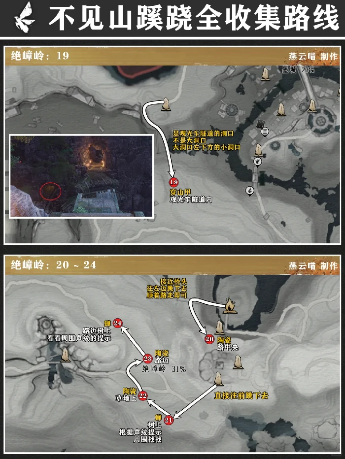 绝嶂岭蹊跷在哪,燕云十六声