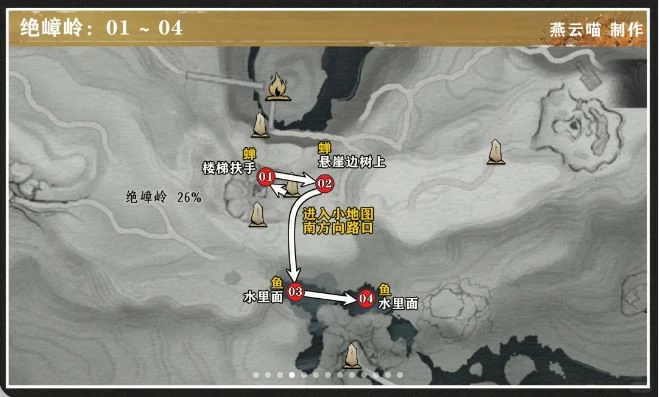 绝嶂岭蹊跷在哪,燕云十六声