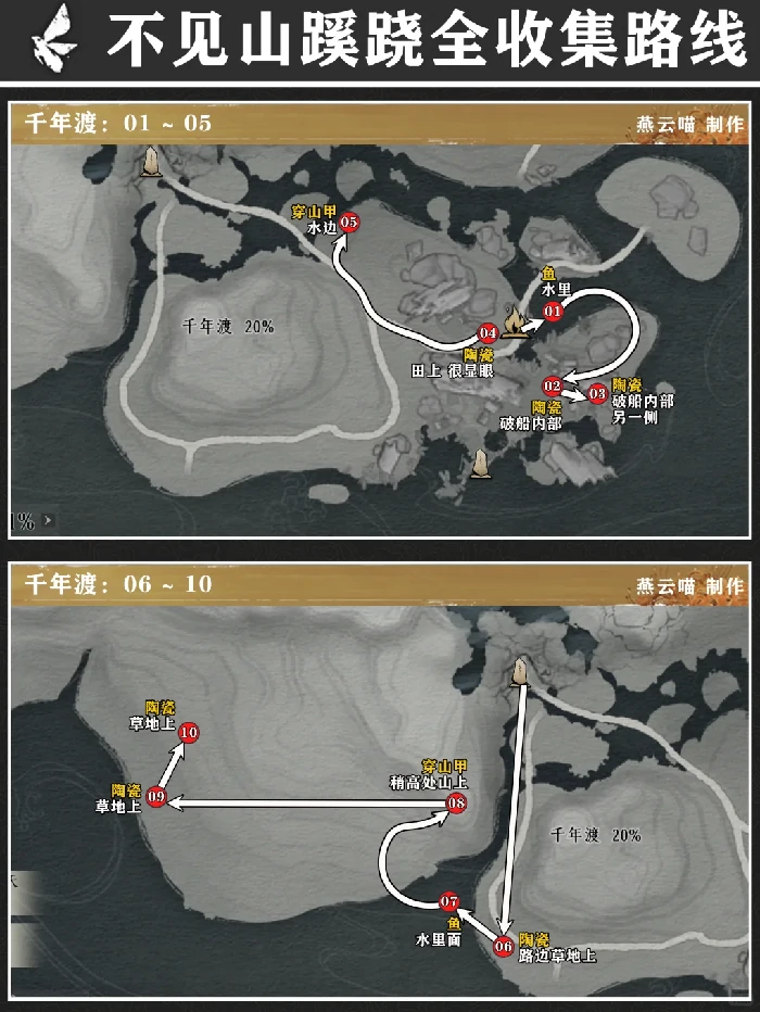 千年渡蹊跷在哪燕云十六声