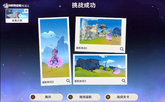 旅途拾光集第四关攻略,原神